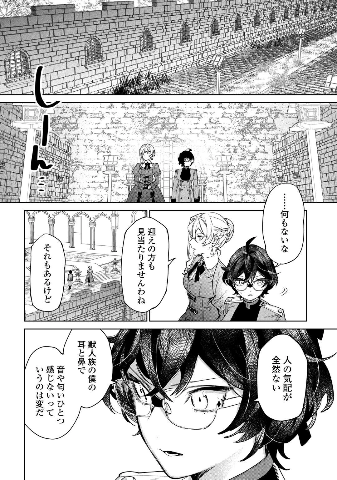 最後にひとつだけお願いしてもよろしいでしょうか 第41話 - 8