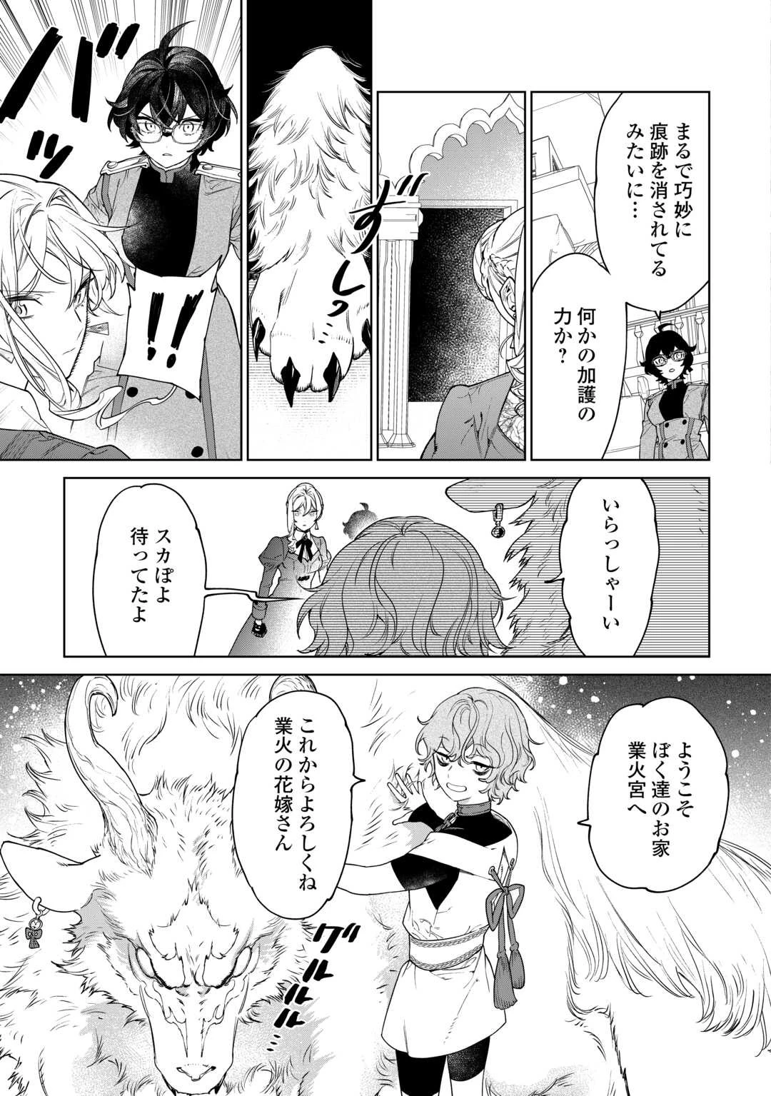 最後にひとつだけお願いしてもよろしいでしょうか 第41話 - 9