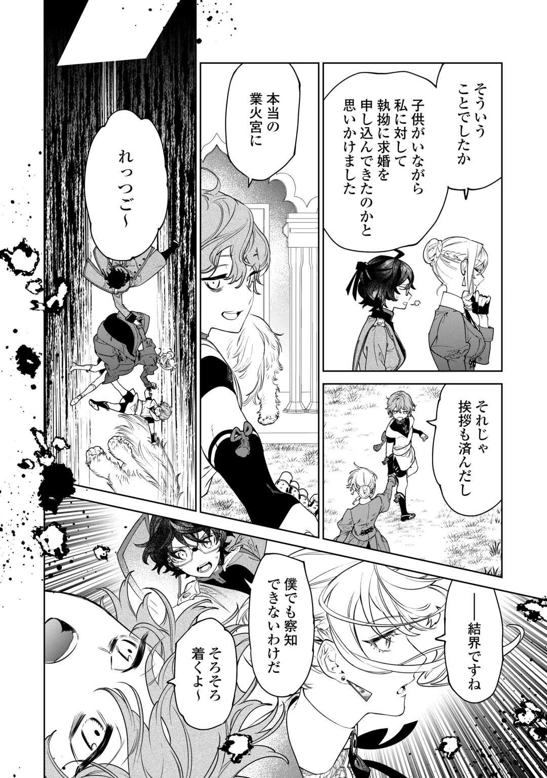 最後にひとつだけお願いしてもよろしいでしょうか 第41話 - 12
