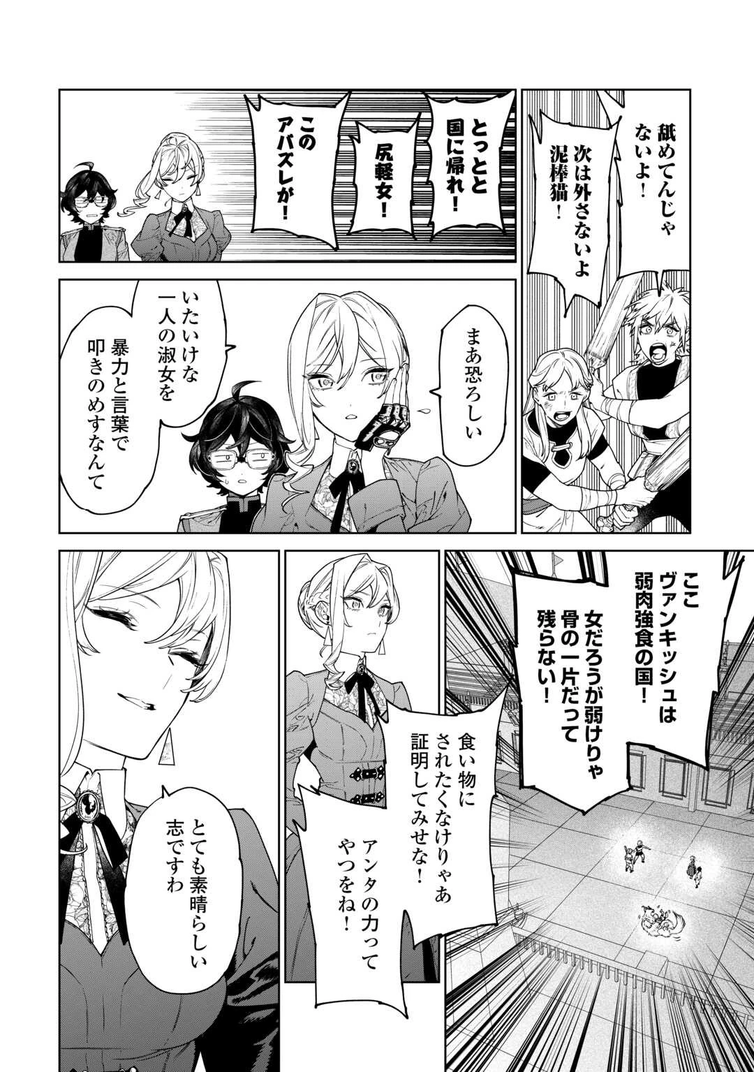 最後にひとつだけお願いしてもよろしいでしょうか 第41話 - 18