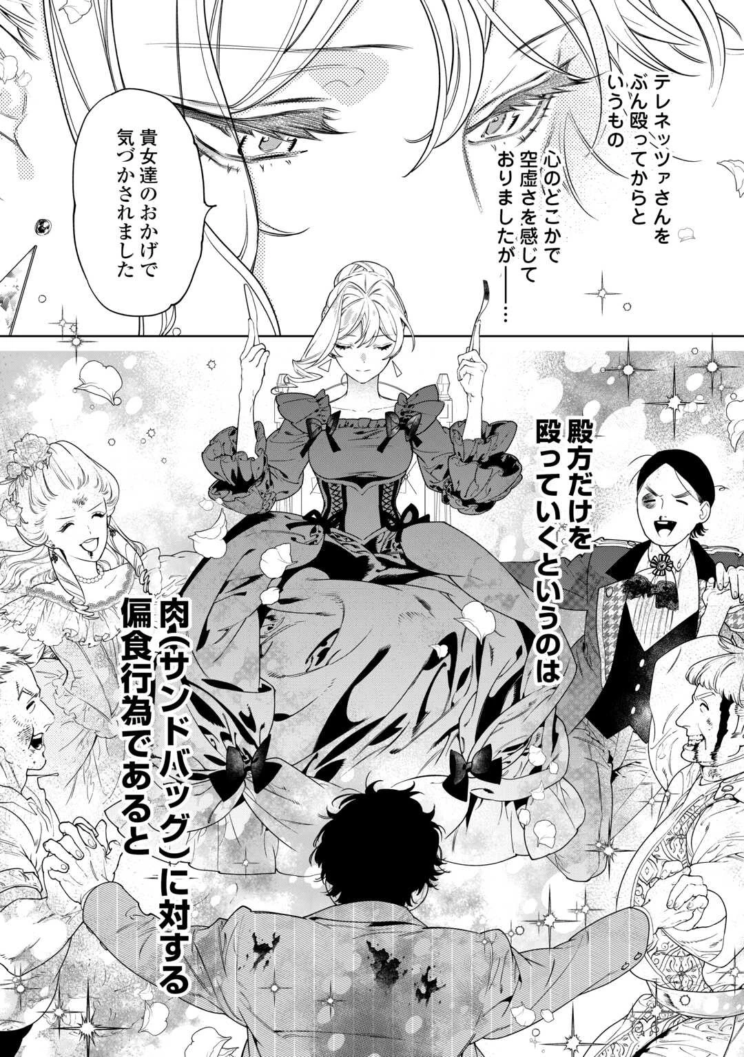 最後にひとつだけお願いしてもよろしいでしょうか 第41話 - 19