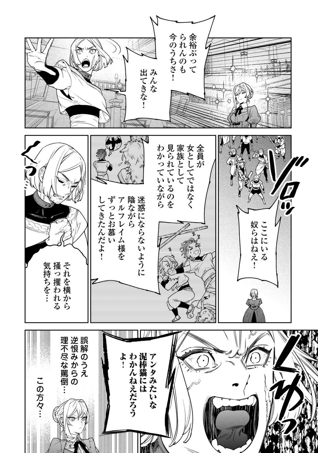 最後にひとつだけお願いしてもよろしいでしょうか 第41話 - 20