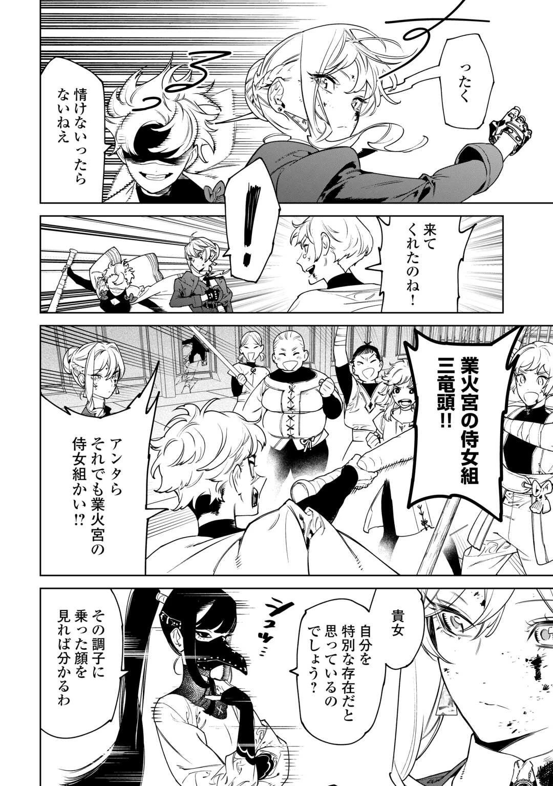 最後にひとつだけお願いしてもよろしいでしょうか 第42話 - 6