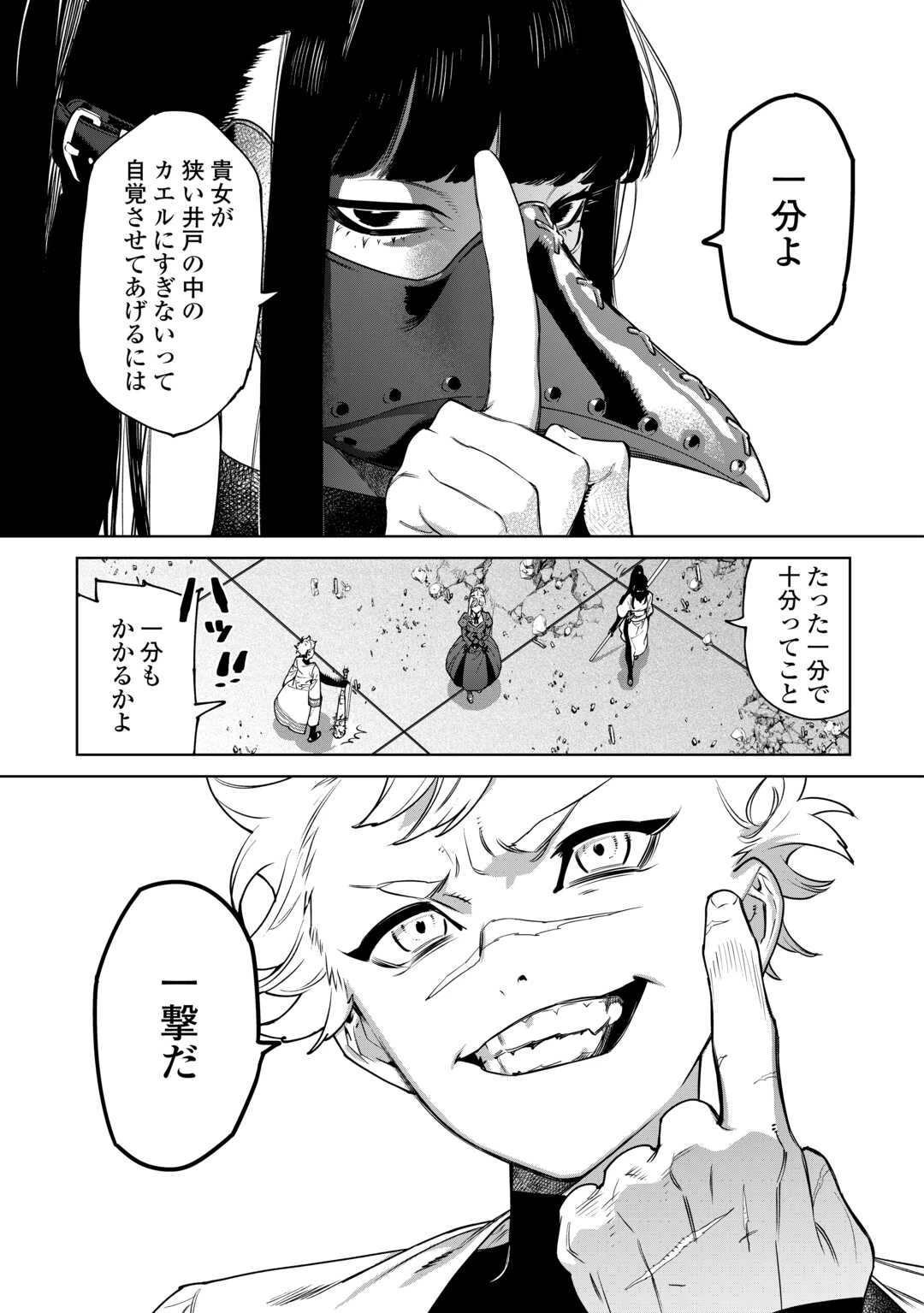 最後にひとつだけお願いしてもよろしいでしょうか 第42話 - 7