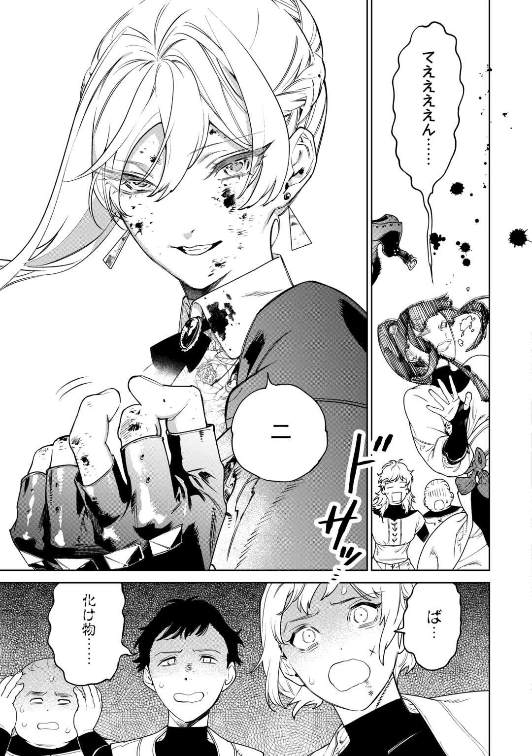 最後にひとつだけお願いしてもよろしいでしょうか 第42話 - 11