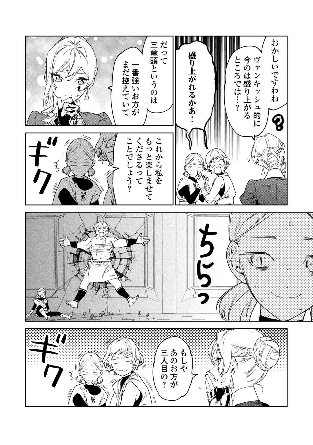 最後にひとつだけお願いしてもよろしいでしょうか 第42話 - 12