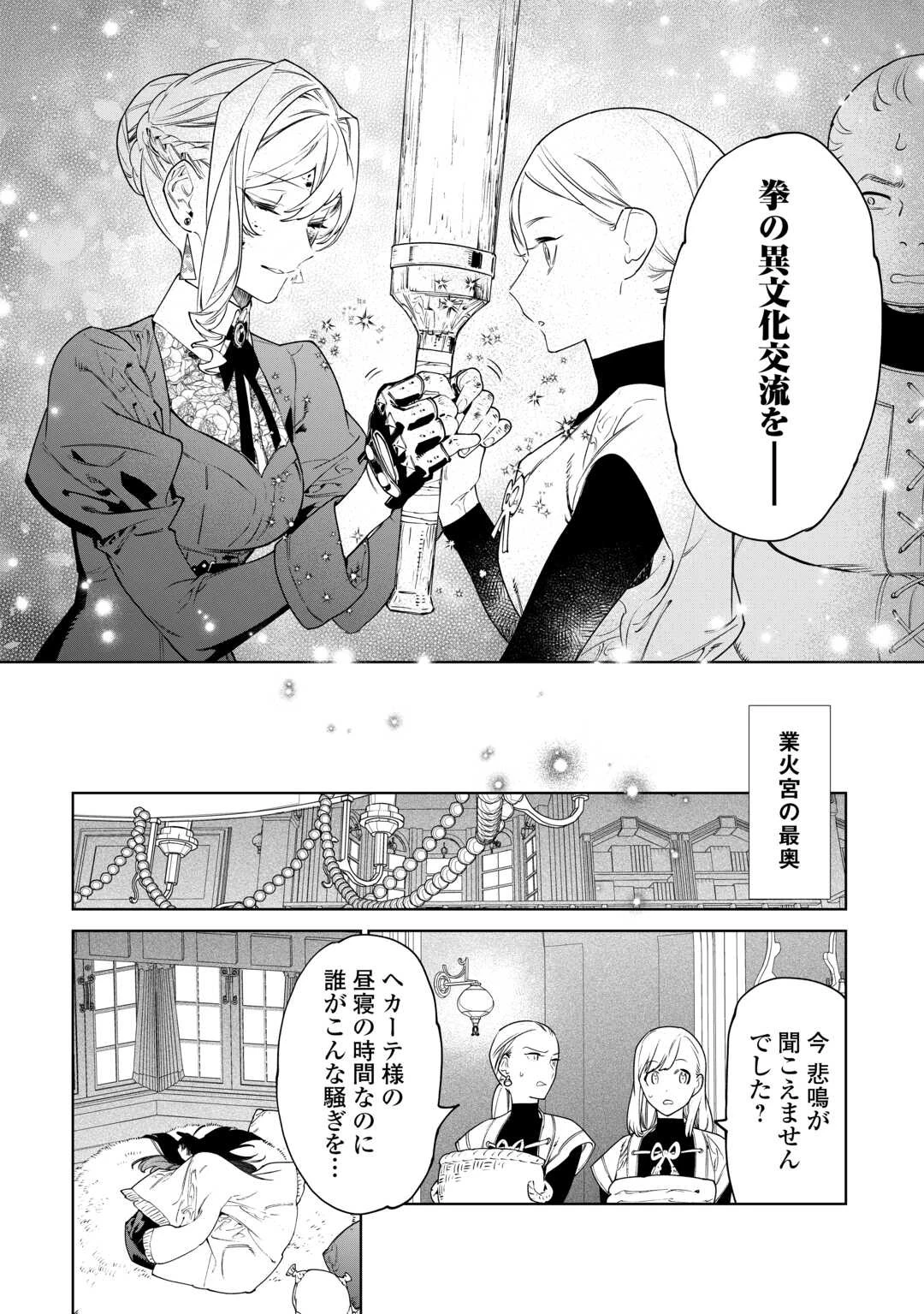 最後にひとつだけお願いしてもよろしいでしょうか 第42話 - 14