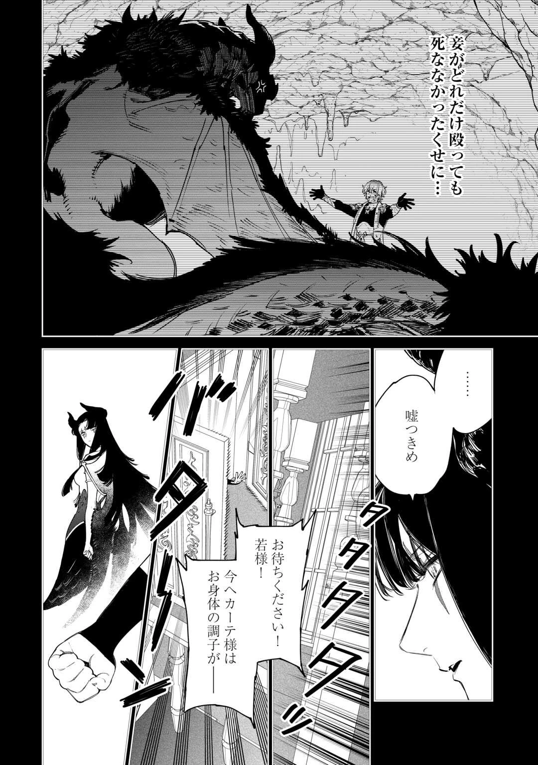 最後にひとつだけお願いしてもよろしいでしょうか 第42話 - 18