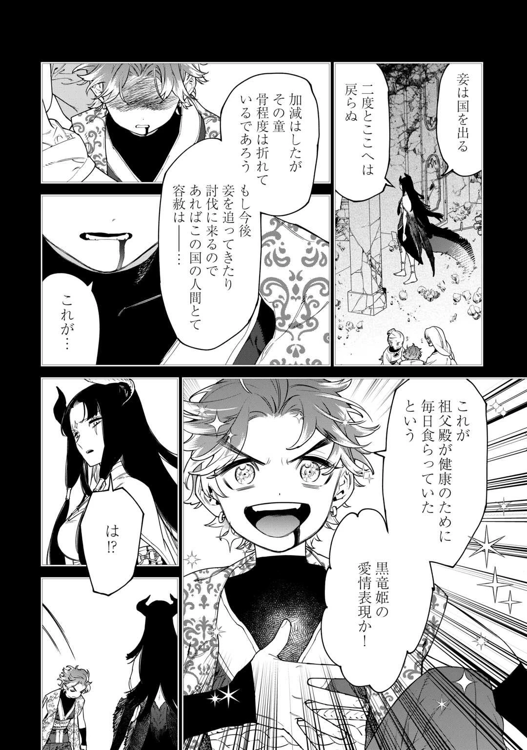 最後にひとつだけお願いしてもよろしいでしょうか 第42話 - 20