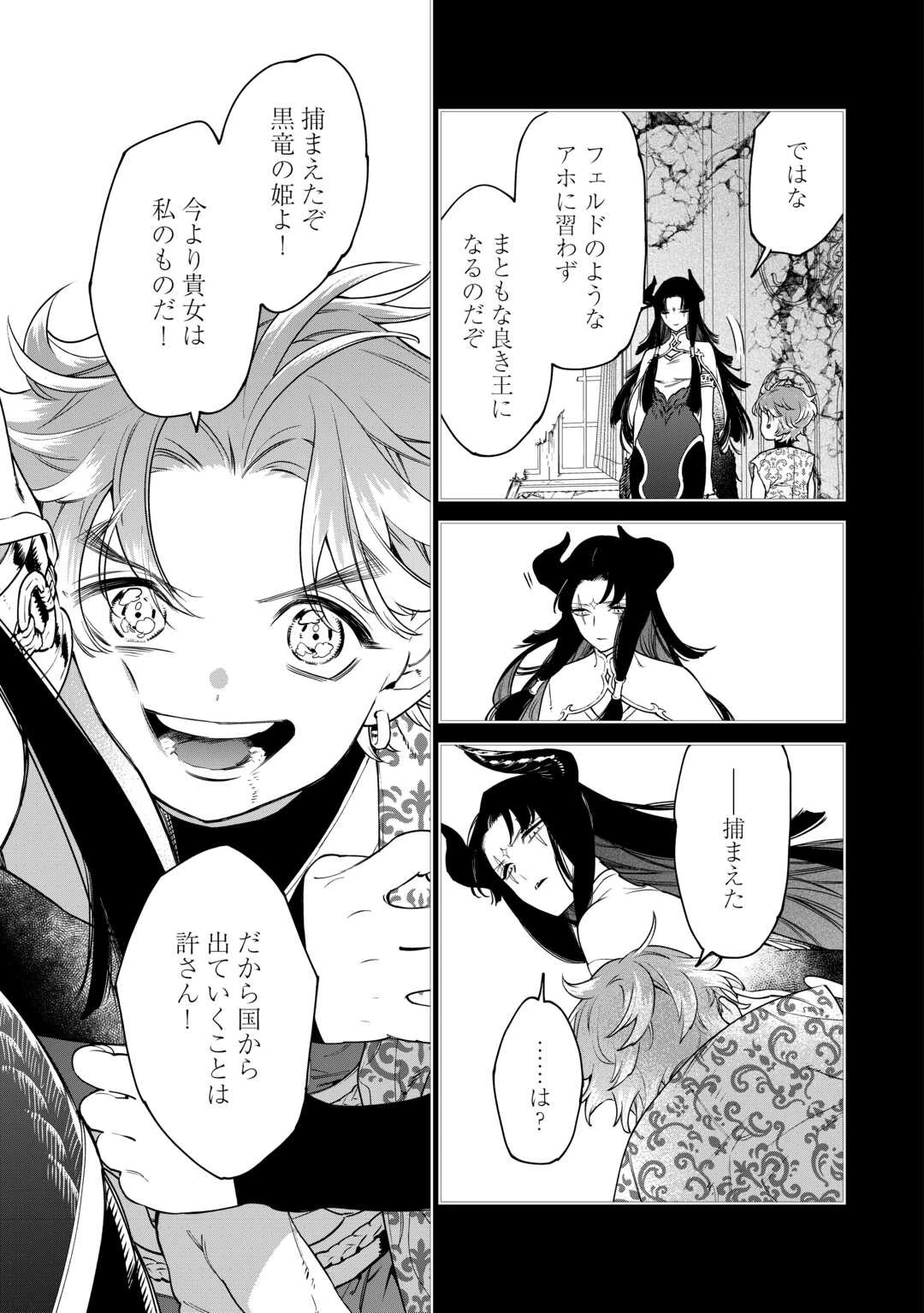 最後にひとつだけお願いしてもよろしいでしょうか 第42話 - 23