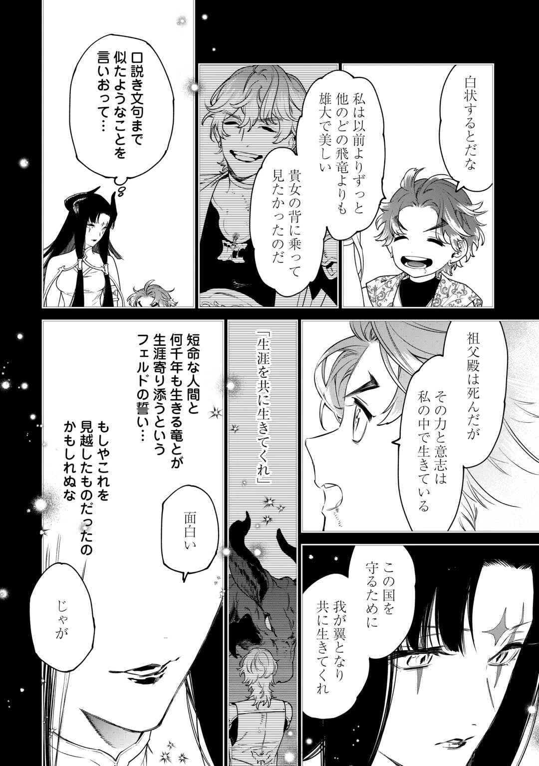 最後にひとつだけお願いしてもよろしいでしょうか 第42話 - 24