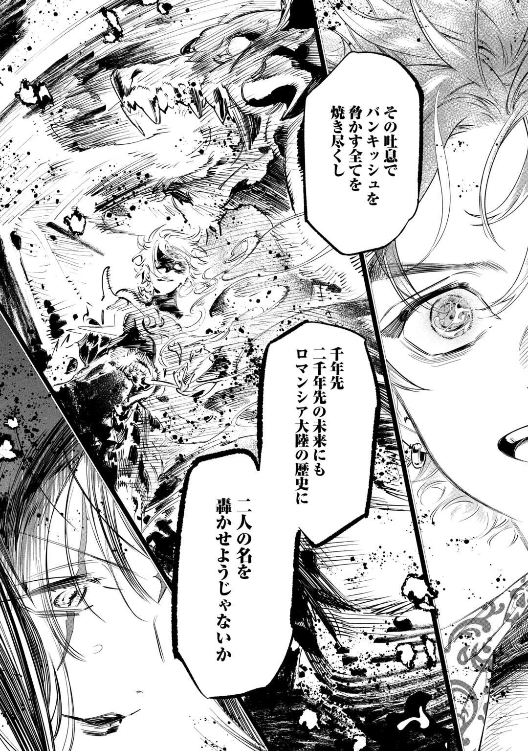 最後にひとつだけお願いしてもよろしいでしょうか 第42話 - 26