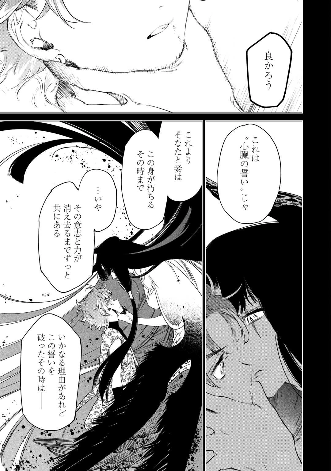 最後にひとつだけお願いしてもよろしいでしょうか 第42話 - 27