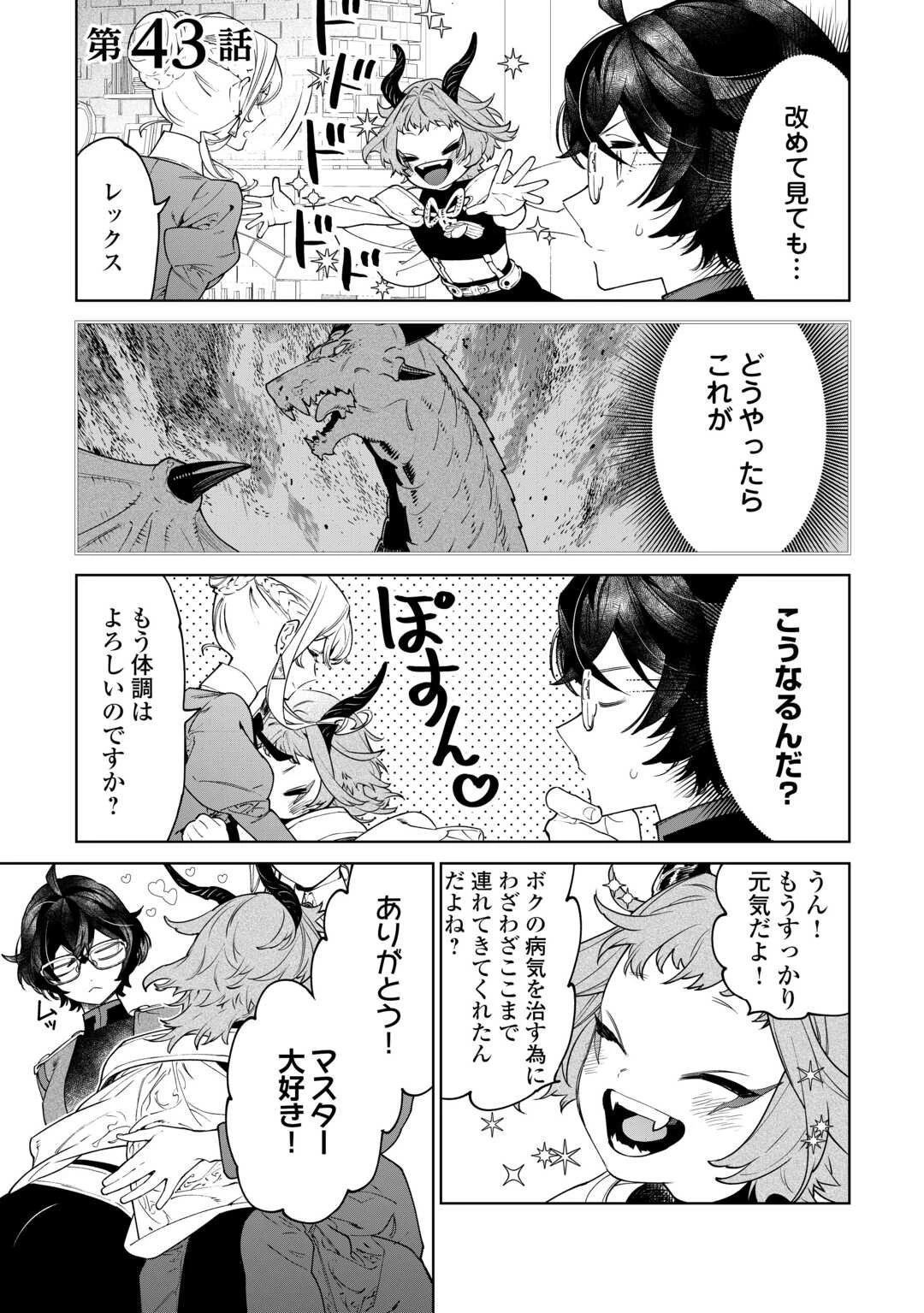 最後にひとつだけお願いしてもよろしいでしょうか 第43話 - 1