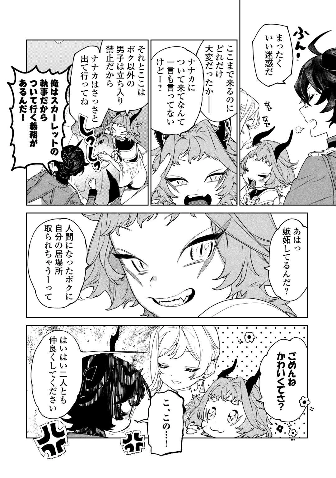 最後にひとつだけお願いしてもよろしいでしょうか 第43話 - 2