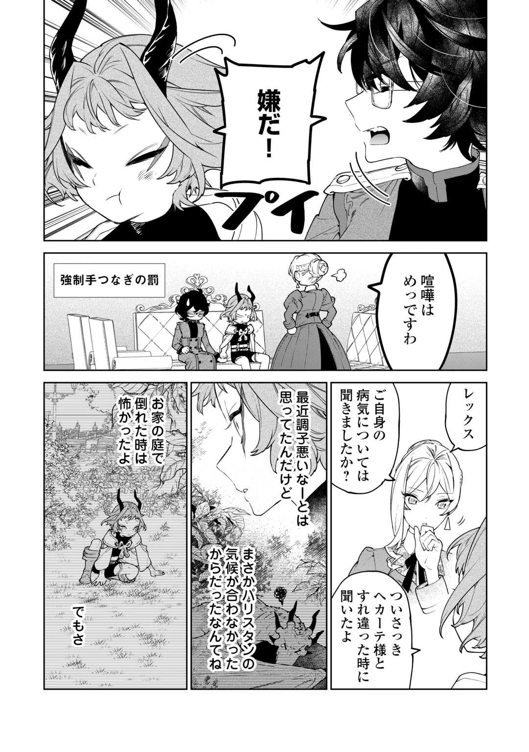 最後にひとつだけお願いしてもよろしいでしょうか 第43話 - 3