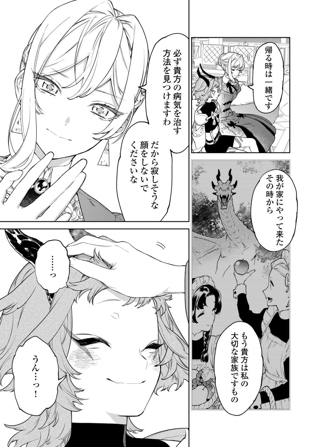 最後にひとつだけお願いしてもよろしいでしょうか 第43話 - 5