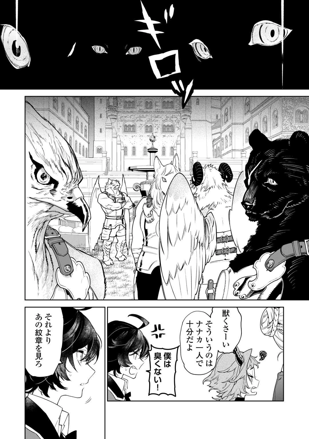 最後にひとつだけお願いしてもよろしいでしょうか 第43話 - 12