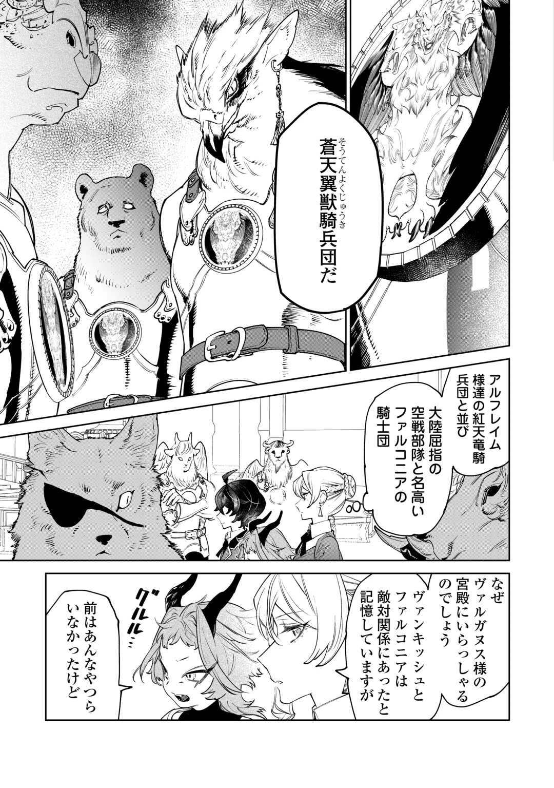 最後にひとつだけお願いしてもよろしいでしょうか 第43話 - 13