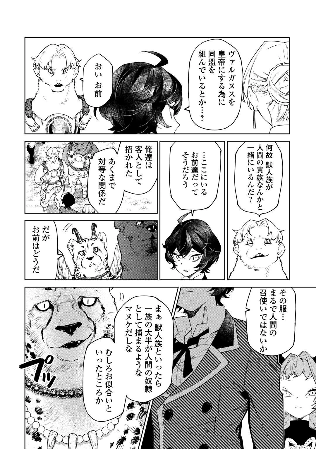 最後にひとつだけお願いしてもよろしいでしょうか 第43話 - 14