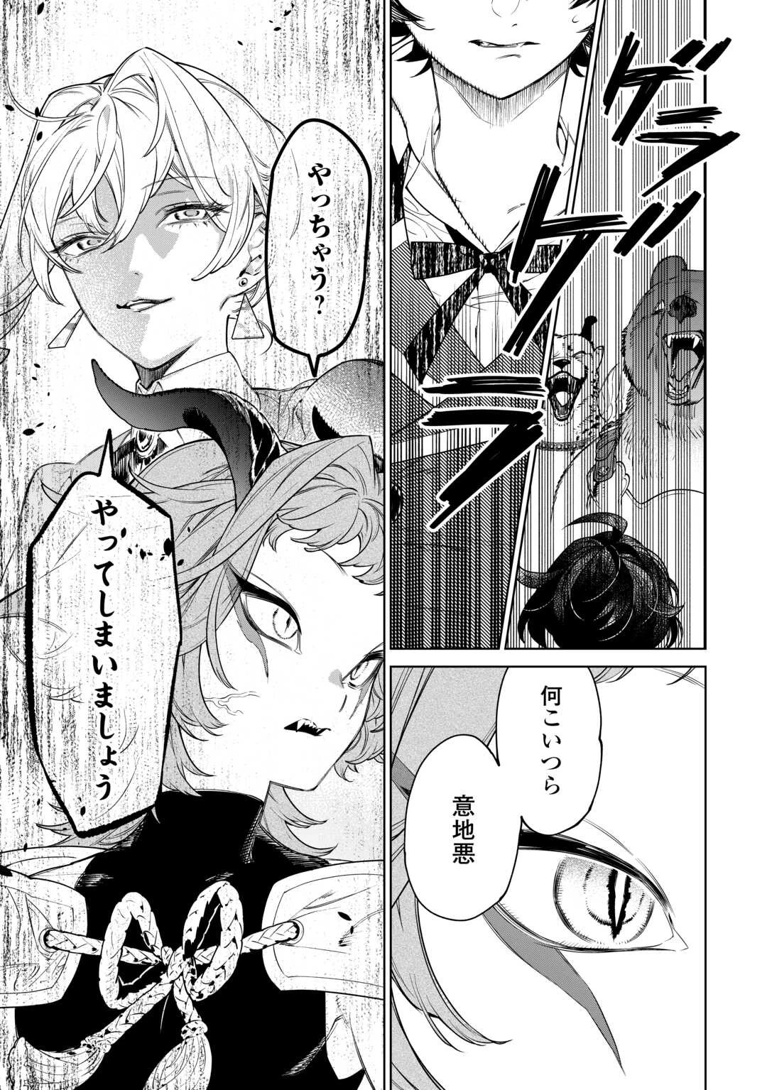 最後にひとつだけお願いしてもよろしいでしょうか 第43話 - 15