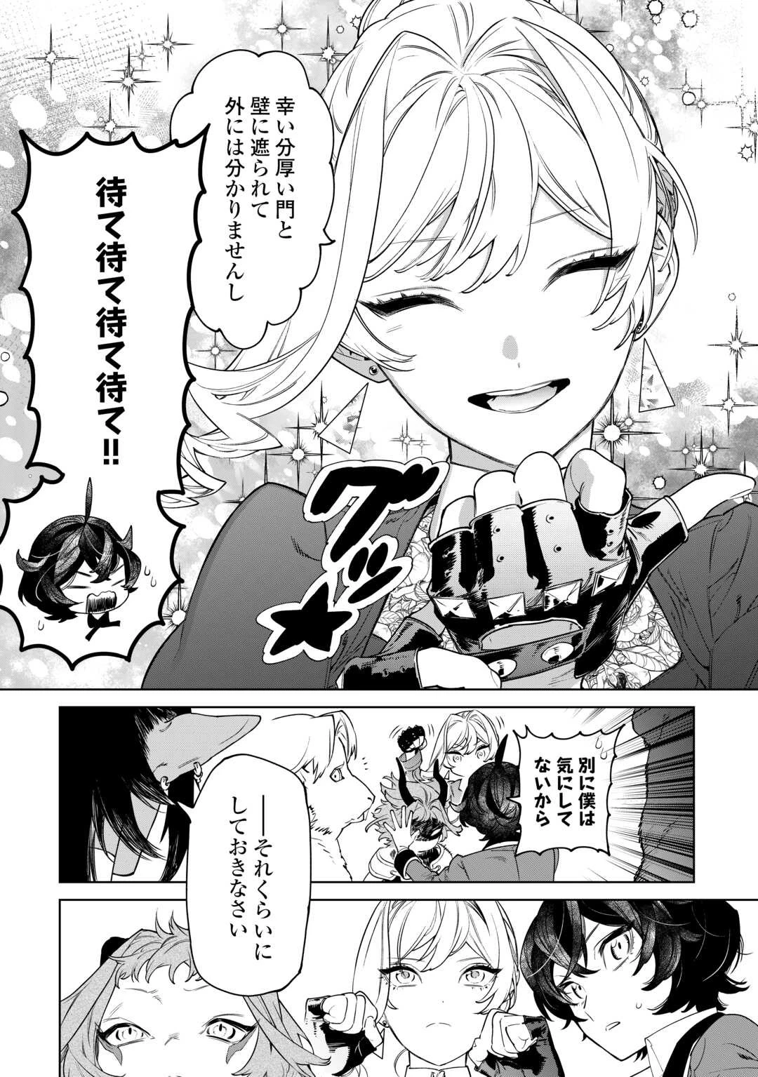 最後にひとつだけお願いしてもよろしいでしょうか 第43話 - 16