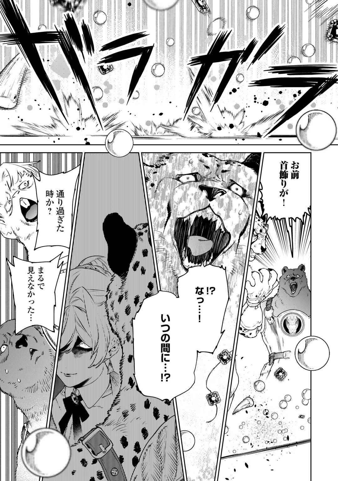 最後にひとつだけお願いしてもよろしいでしょうか 第43話 - 19