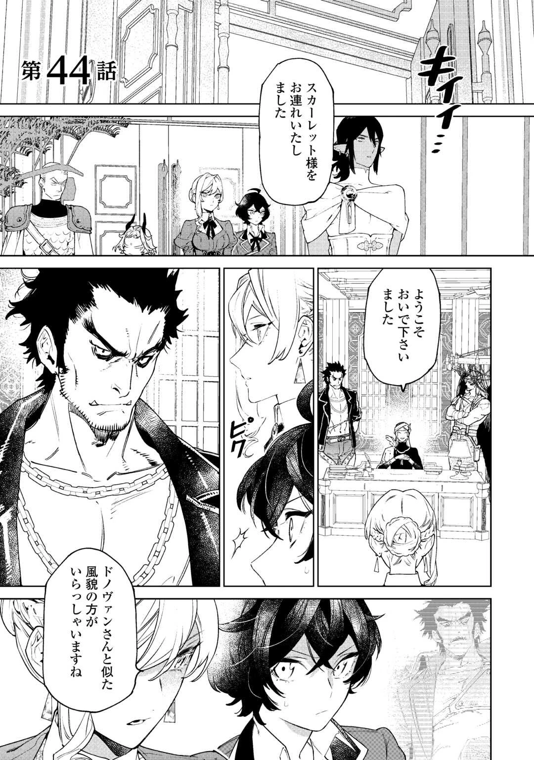 最後にひとつだけお願いしてもよろしいでしょうか 第44話 - 1