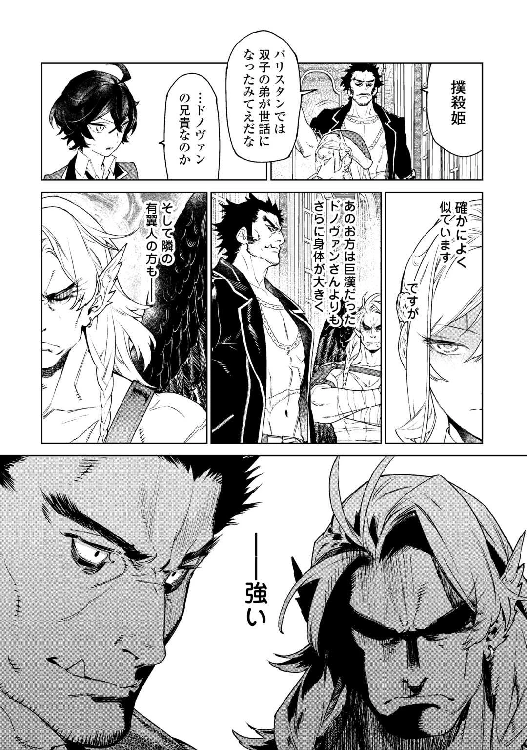 最後にひとつだけお願いしてもよろしいでしょうか 第44話 - 2