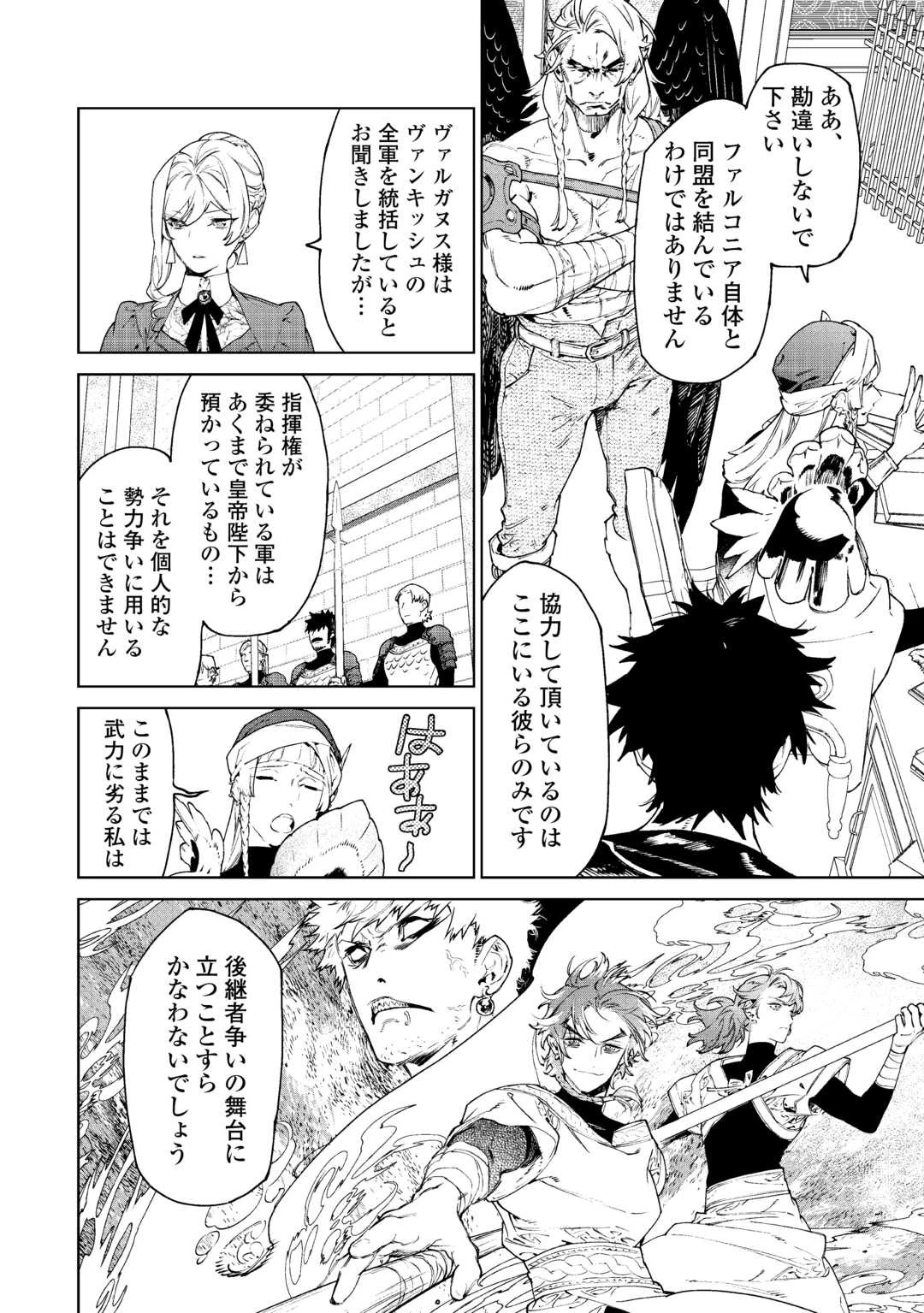 最後にひとつだけお願いしてもよろしいでしょうか 第44話 - 4