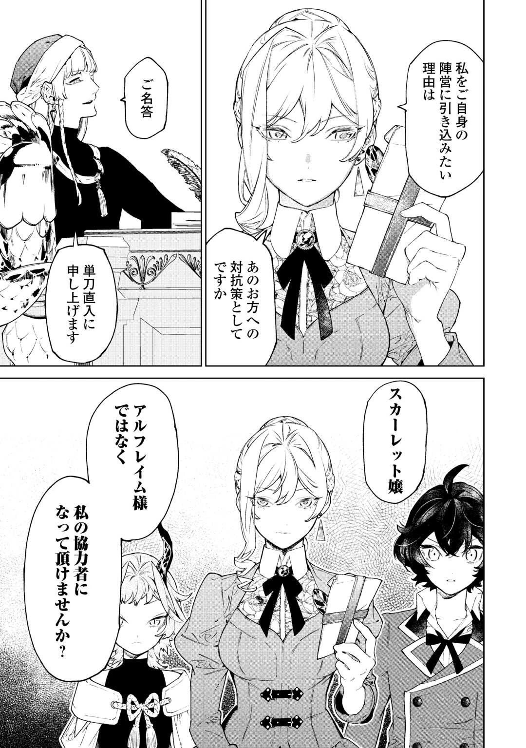 最後にひとつだけお願いしてもよろしいでしょうか 第44話 - 7