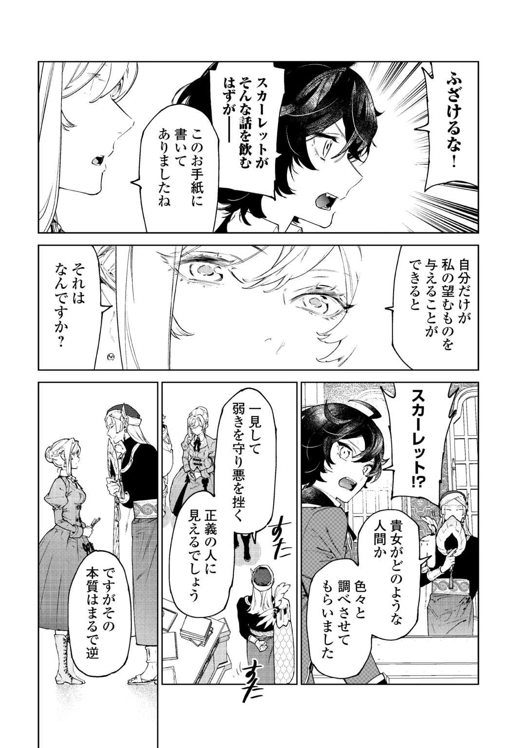 最後にひとつだけお願いしてもよろしいでしょうか 第44話 - 8