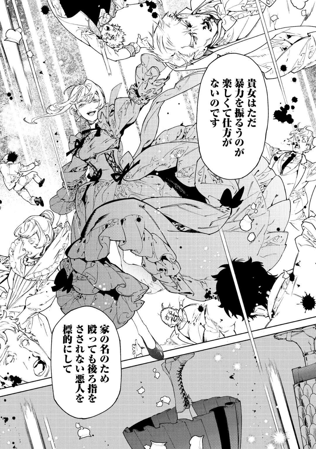 最後にひとつだけお願いしてもよろしいでしょうか 第44話 - 9