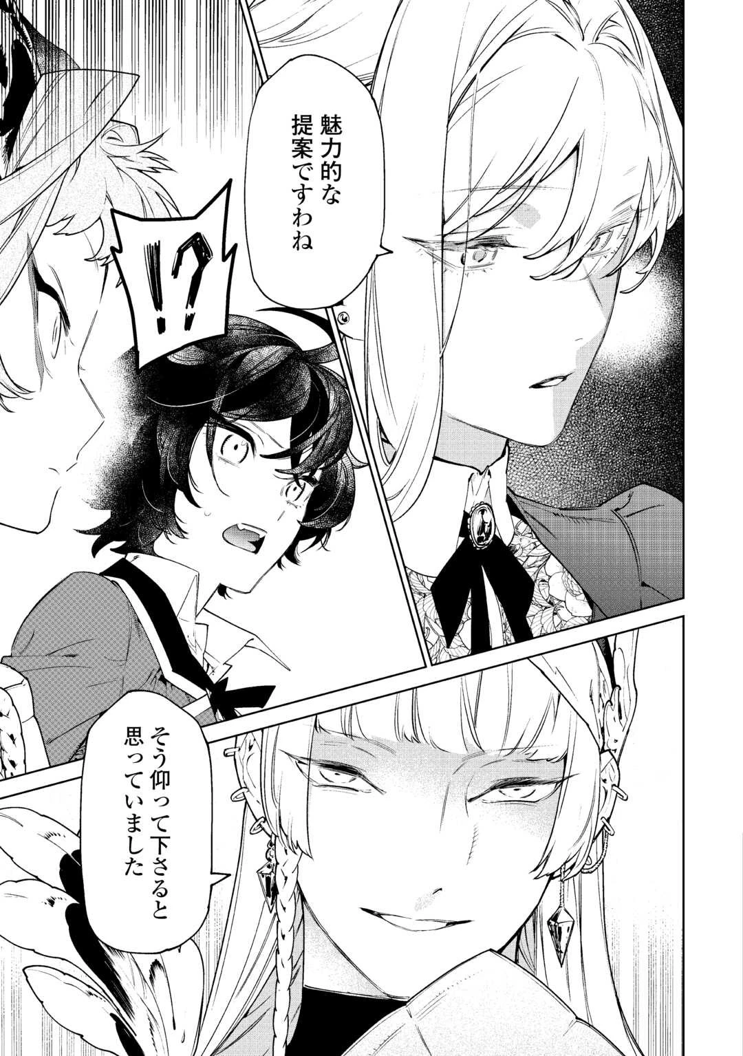 最後にひとつだけお願いしてもよろしいでしょうか 第44話 - 11