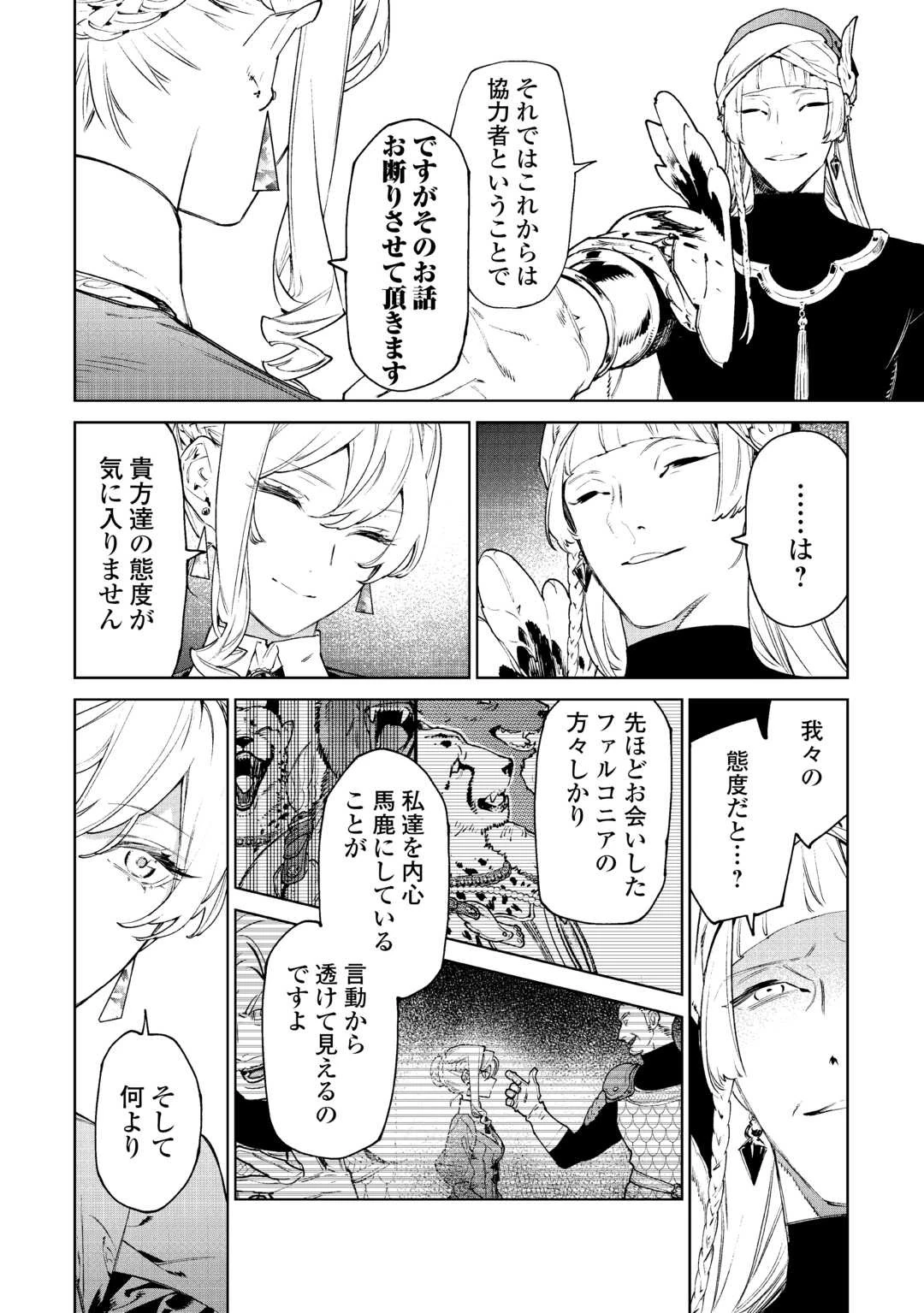 最後にひとつだけお願いしてもよろしいでしょうか 第44話 - 12