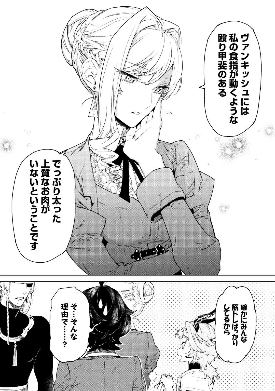 最後にひとつだけお願いしてもよろしいでしょうか 第44話 - 13