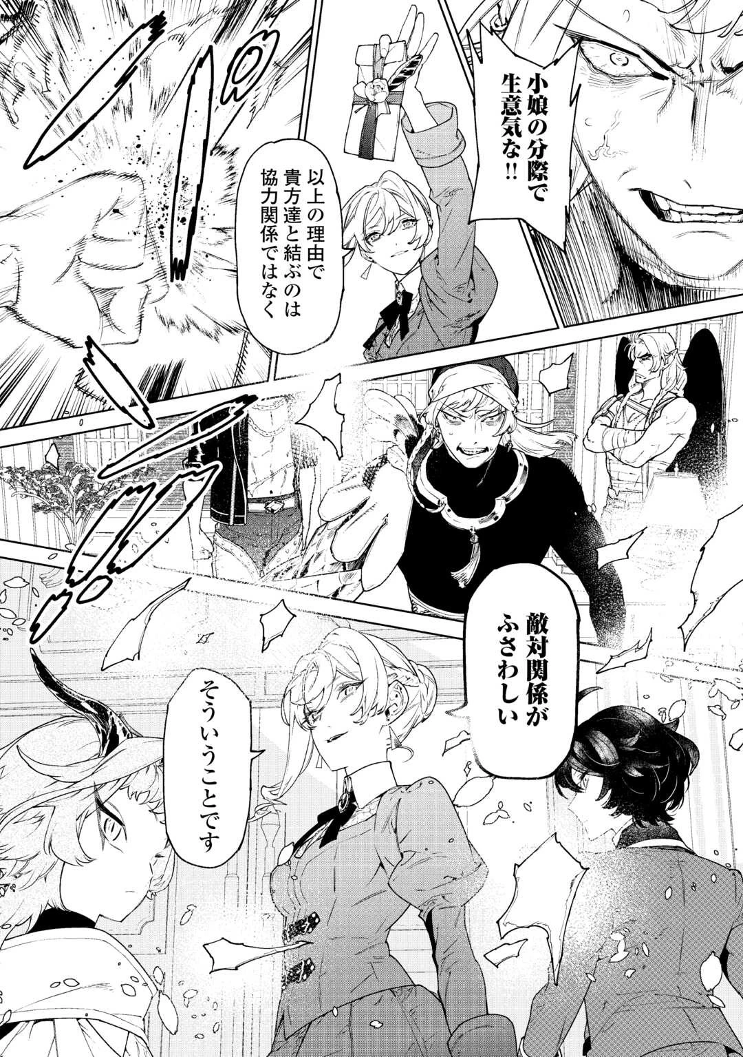 最後にひとつだけお願いしてもよろしいでしょうか 第44話 - 14