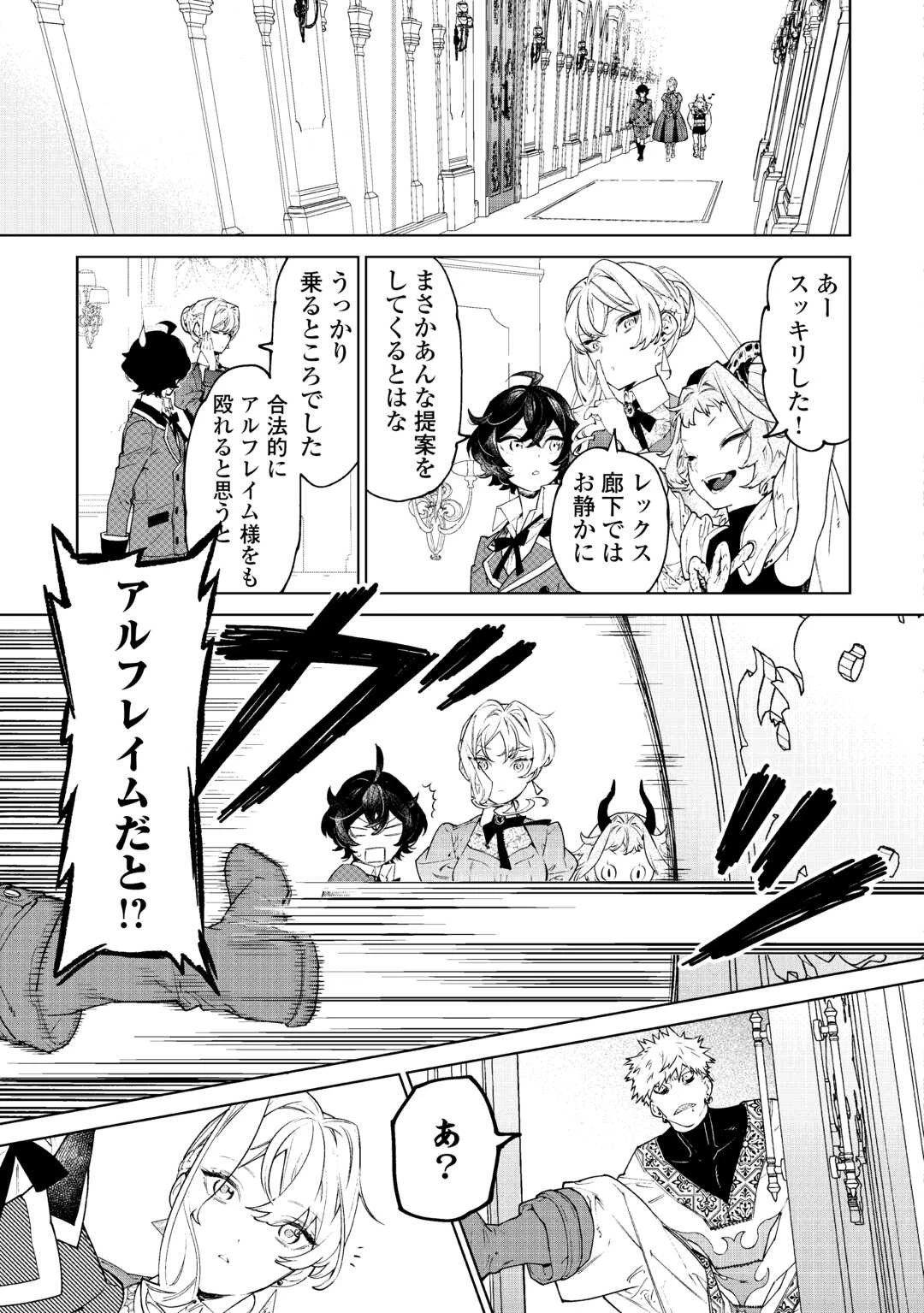 最後にひとつだけお願いしてもよろしいでしょうか 第44話 - 15
