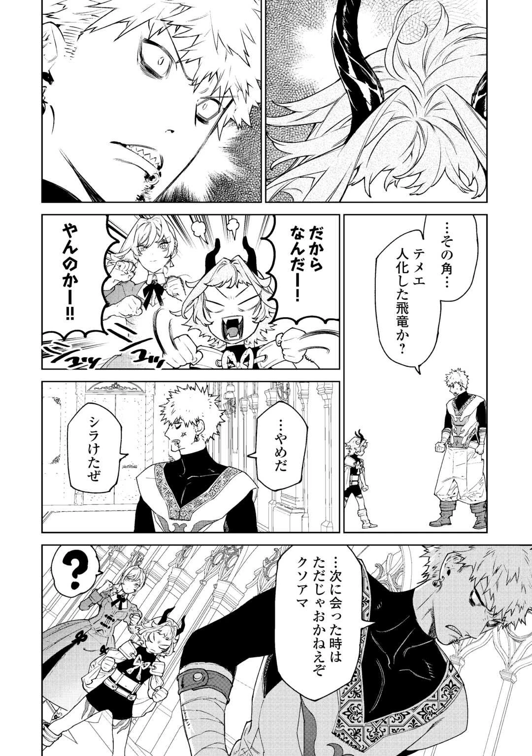 最後にひとつだけお願いしてもよろしいでしょうか 第44話 - 20