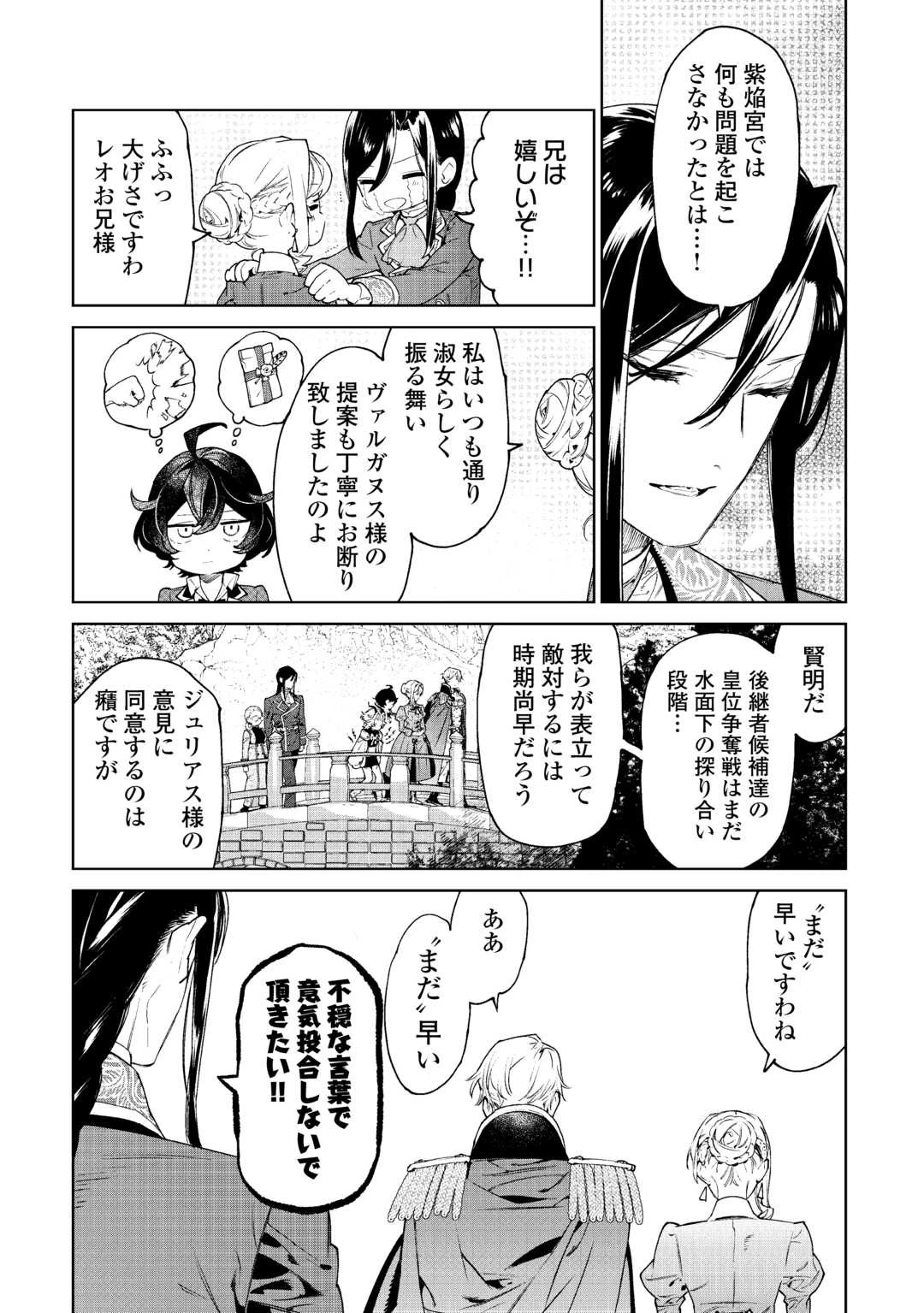 最後にひとつだけお願いしてもよろしいでしょうか 第44話 - 24