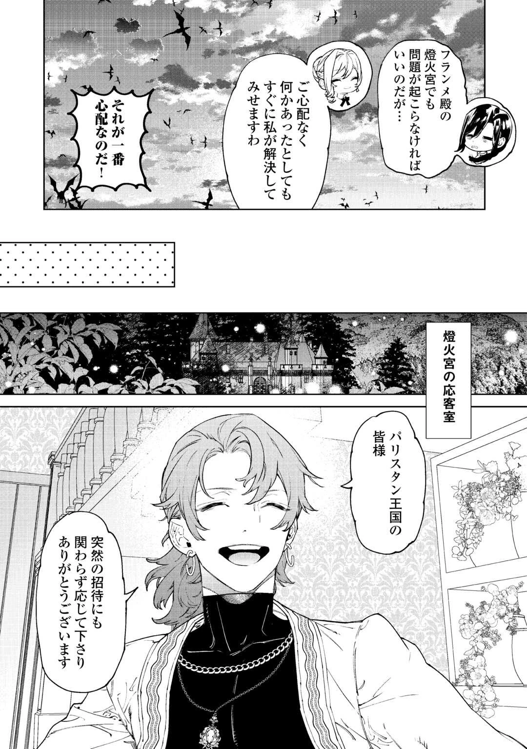 最後にひとつだけお願いしてもよろしいでしょうか 第44話 - 25