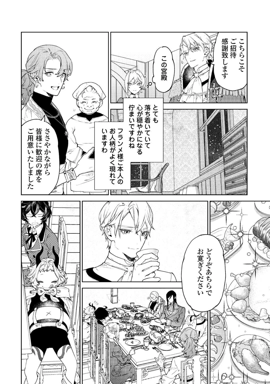 最後にひとつだけお願いしてもよろしいでしょうか 第44話 - 26