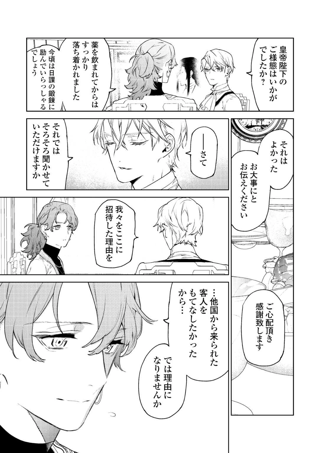 最後にひとつだけお願いしてもよろしいでしょうか 第44話 - 27