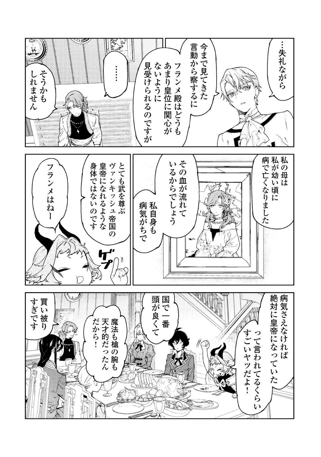 最後にひとつだけお願いしてもよろしいでしょうか 第44話 - 28