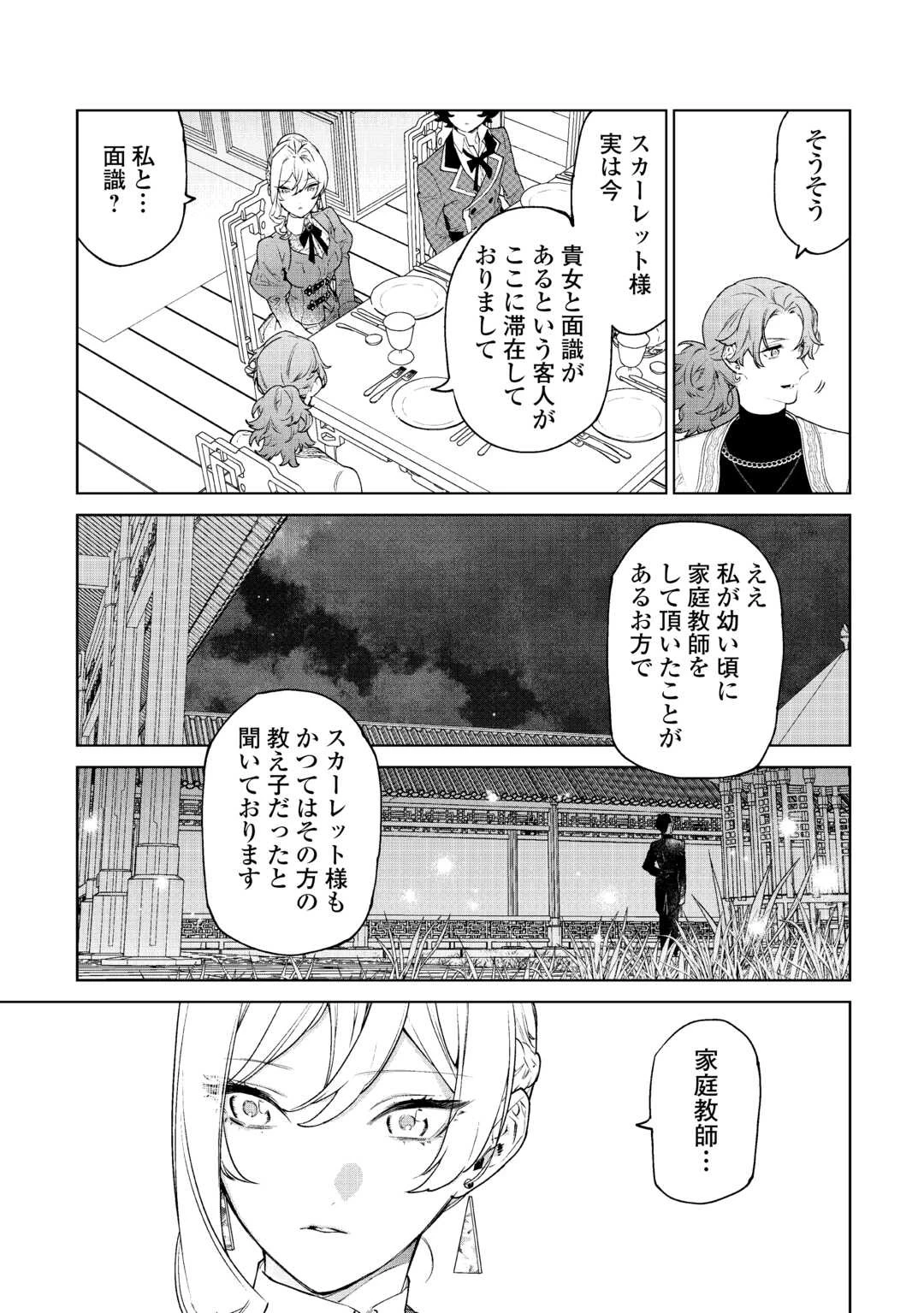 最後にひとつだけお願いしてもよろしいでしょうか 第44話 - 29