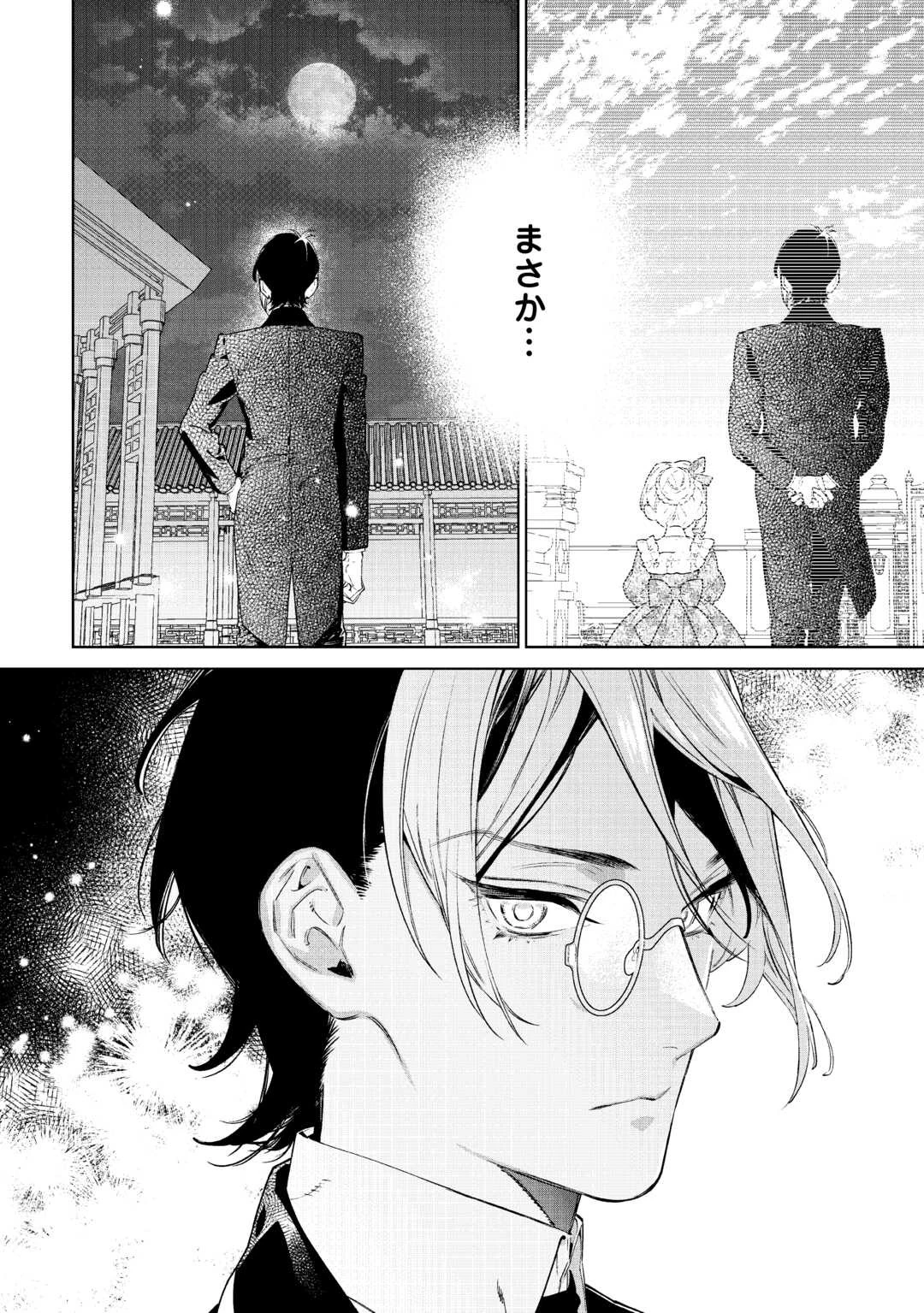 最後にひとつだけお願いしてもよろしいでしょうか 第44話 - 30