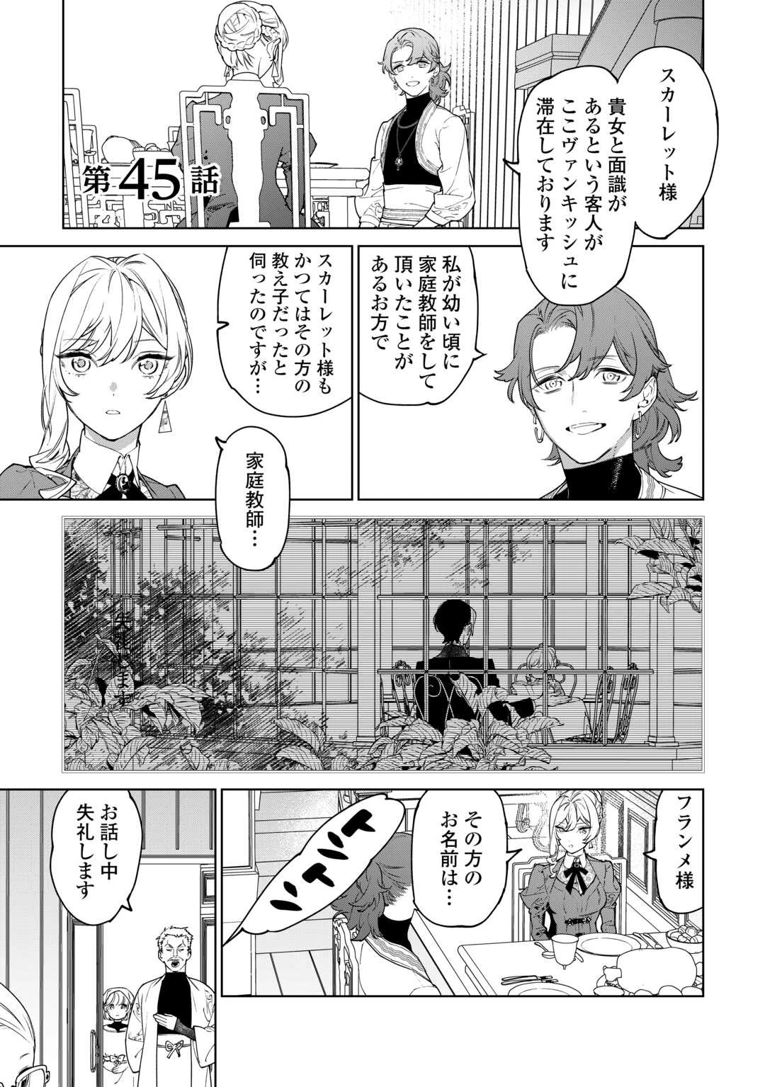最後にひとつだけお願いしてもよろしいでしょうか 第45話 - 1