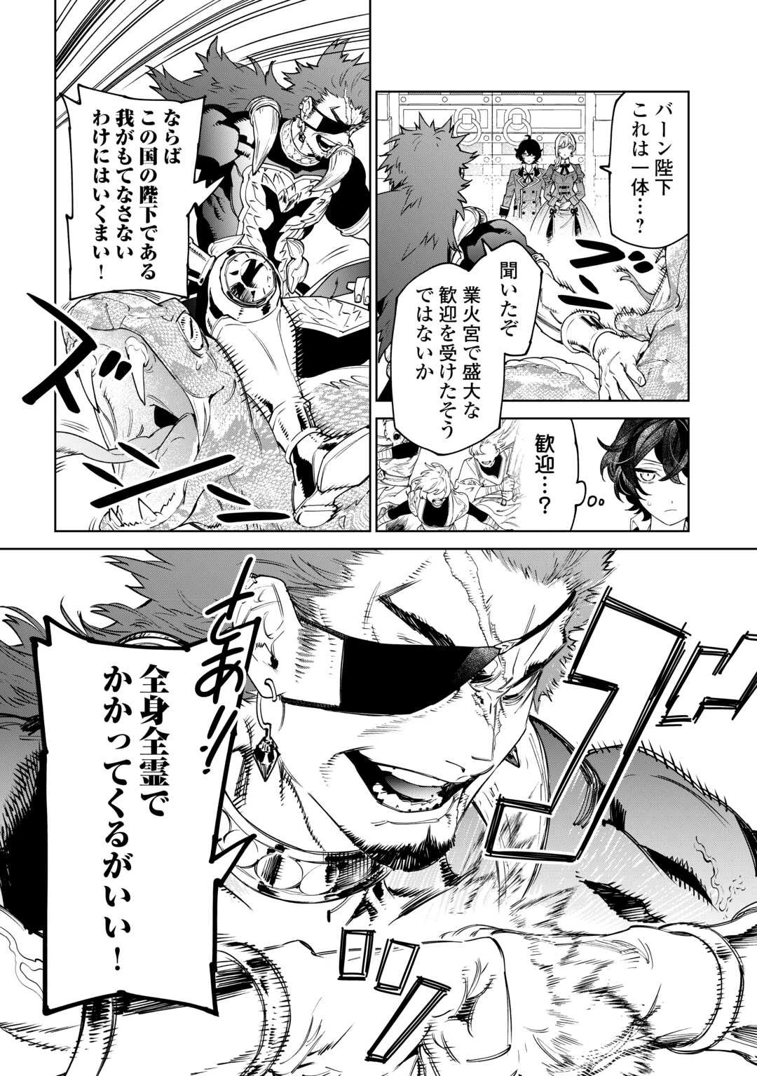 最後にひとつだけお願いしてもよろしいでしょうか 第45話 - 6