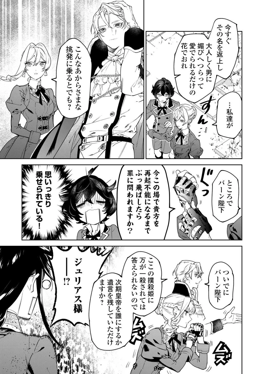 最後にひとつだけお願いしてもよろしいでしょうか 第45話 - 9