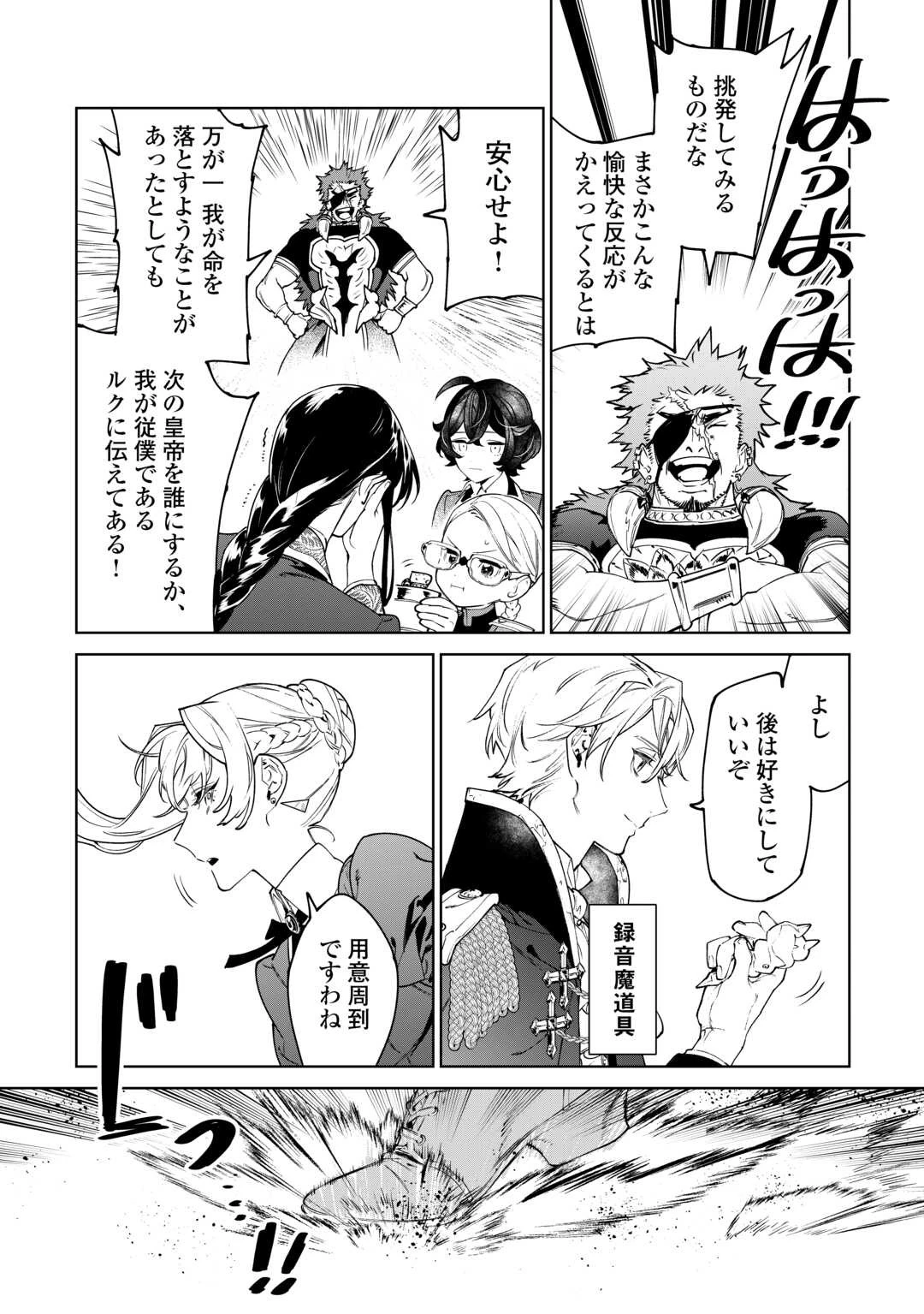 最後にひとつだけお願いしてもよろしいでしょうか 第45話 - 10